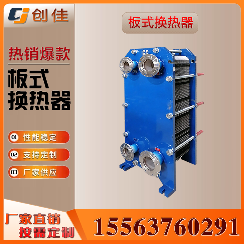80接管蓝色板式换热器